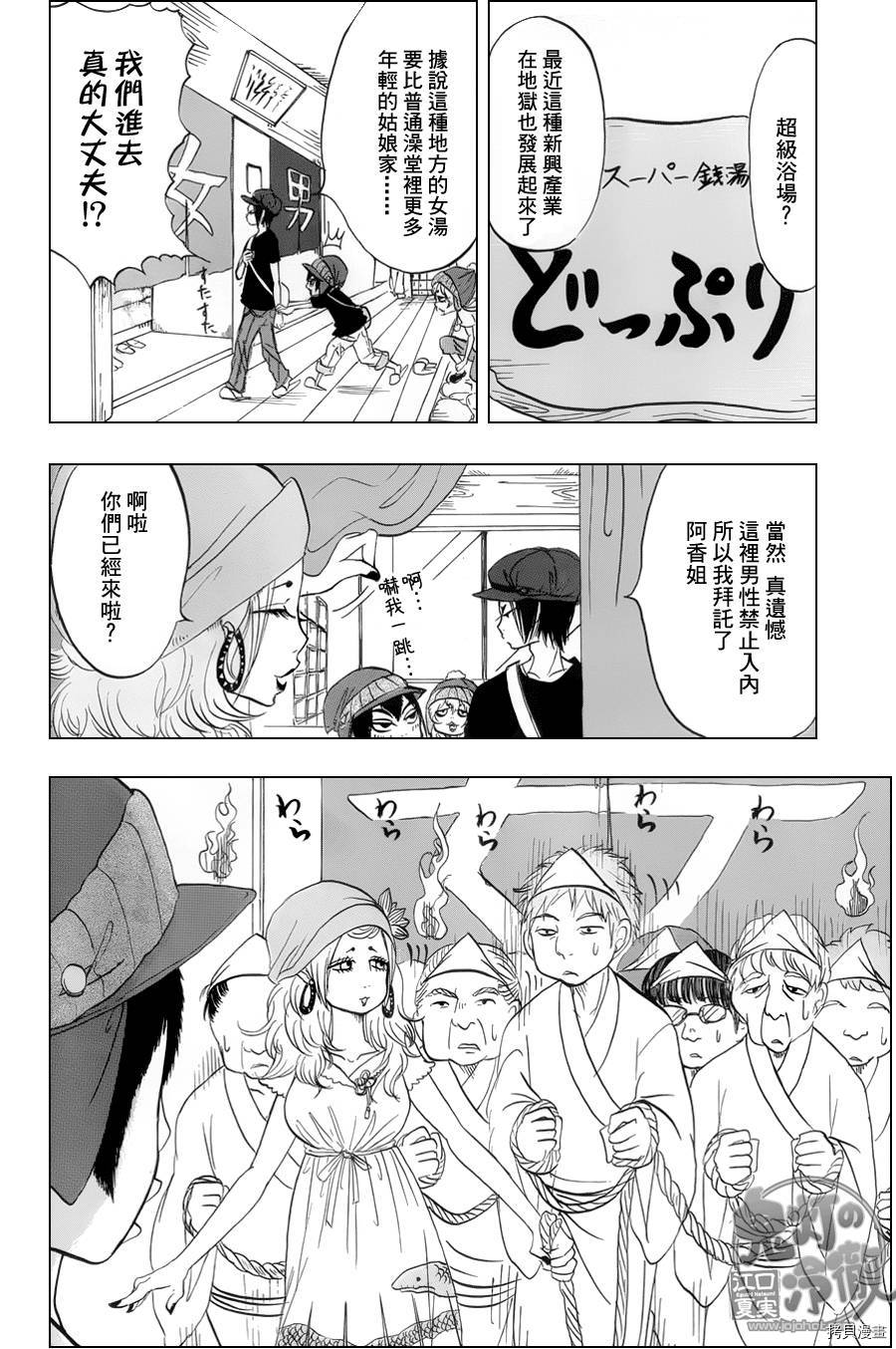 鬼灯的冷彻[拷贝漫画]韩漫全集-第060话无删减无遮挡章节图片 