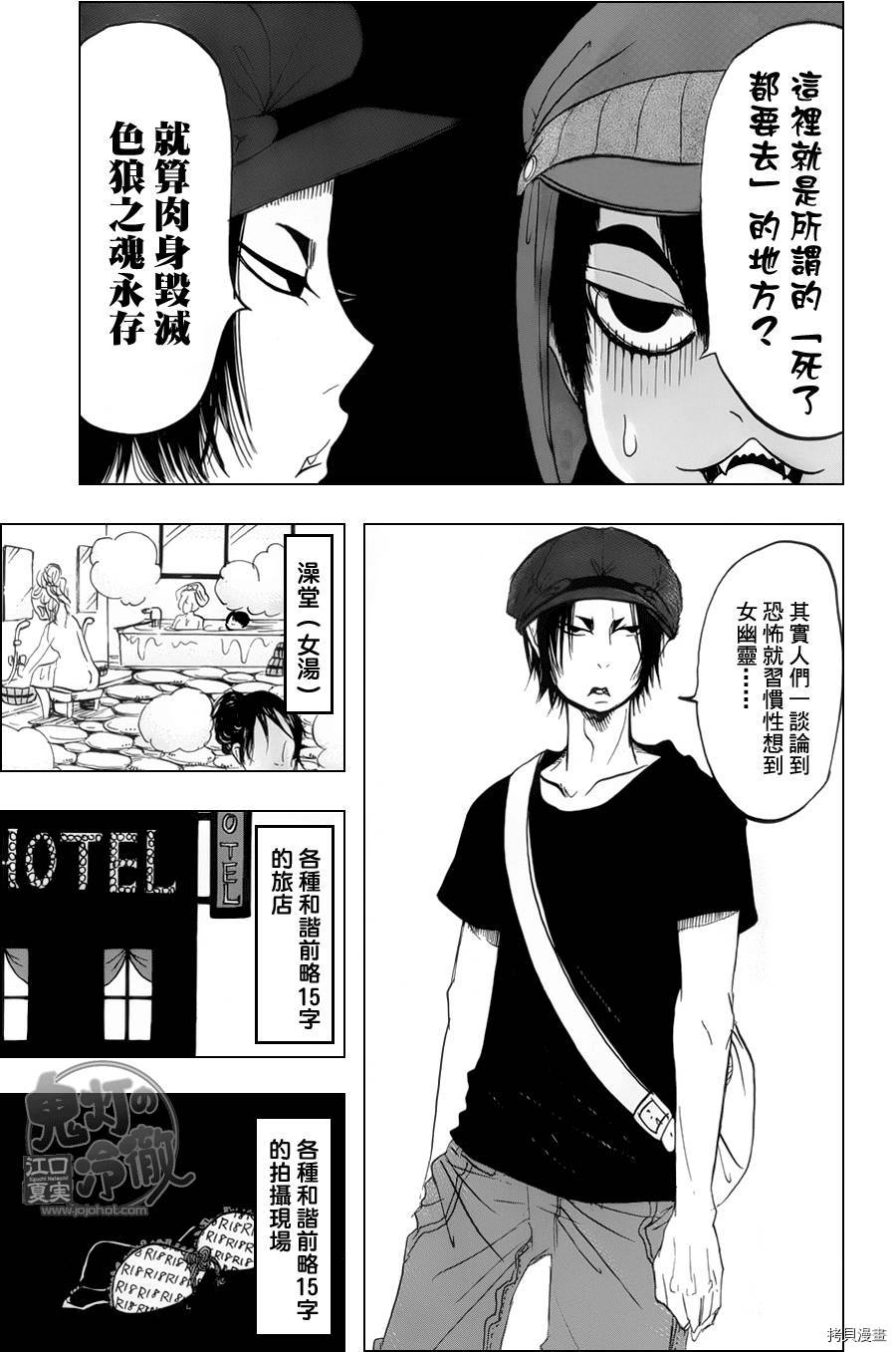 鬼灯的冷彻[拷贝漫画]韩漫全集-第060话无删减无遮挡章节图片 