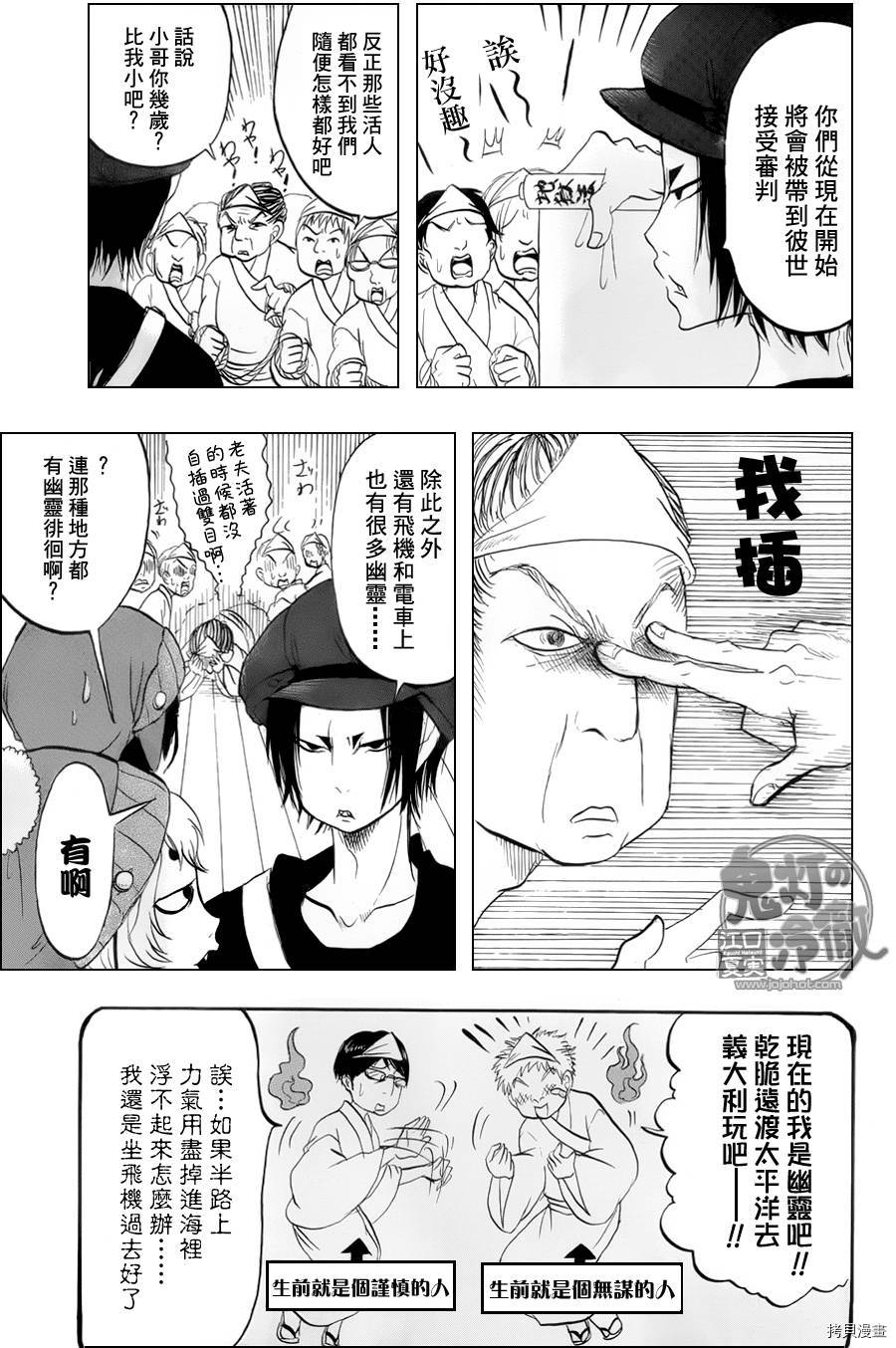 鬼灯的冷彻[拷贝漫画]韩漫全集-第060话无删减无遮挡章节图片 