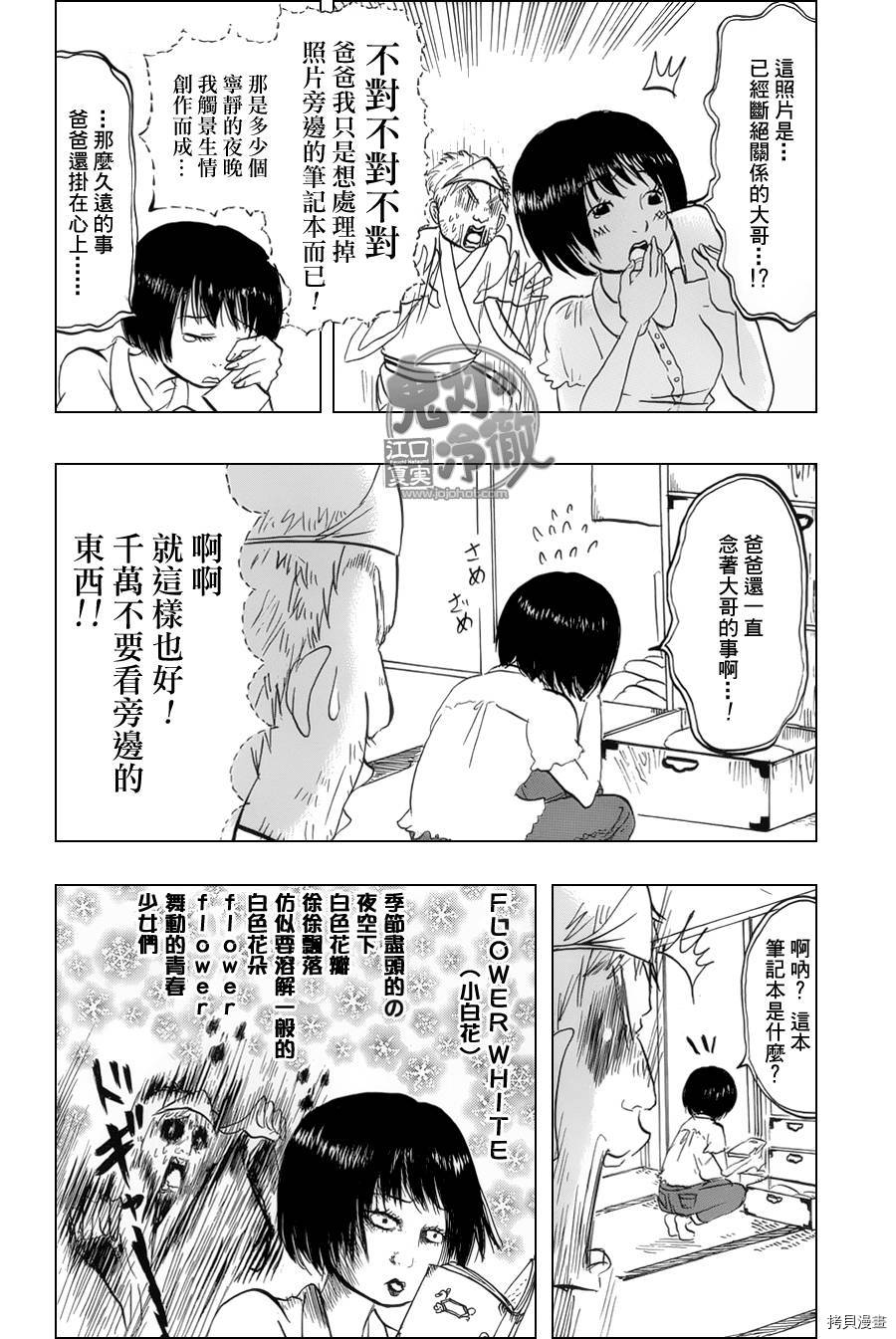 鬼灯的冷彻[拷贝漫画]韩漫全集-第060话无删减无遮挡章节图片 