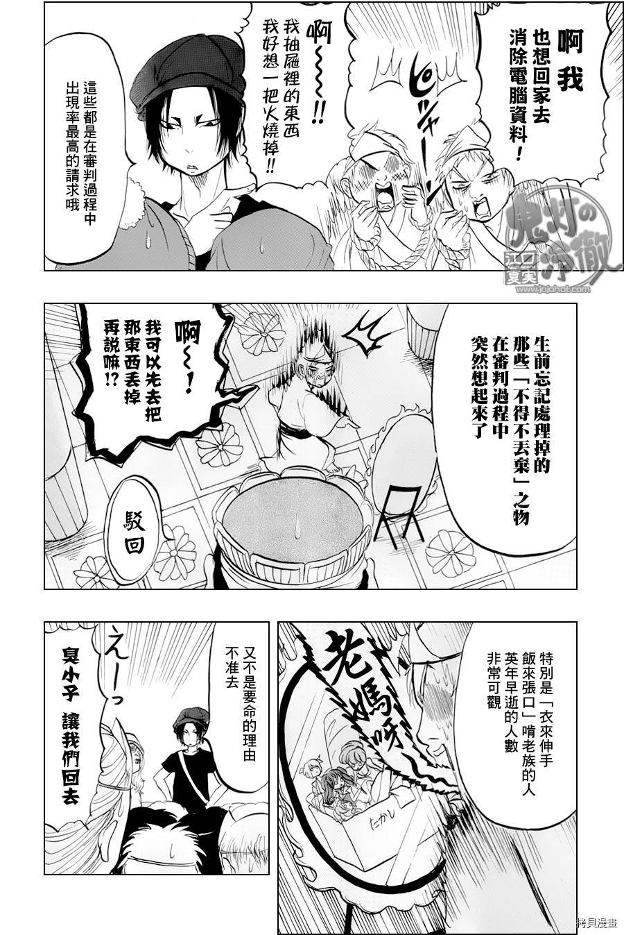 鬼灯的冷彻[拷贝漫画]韩漫全集-第060话无删减无遮挡章节图片 