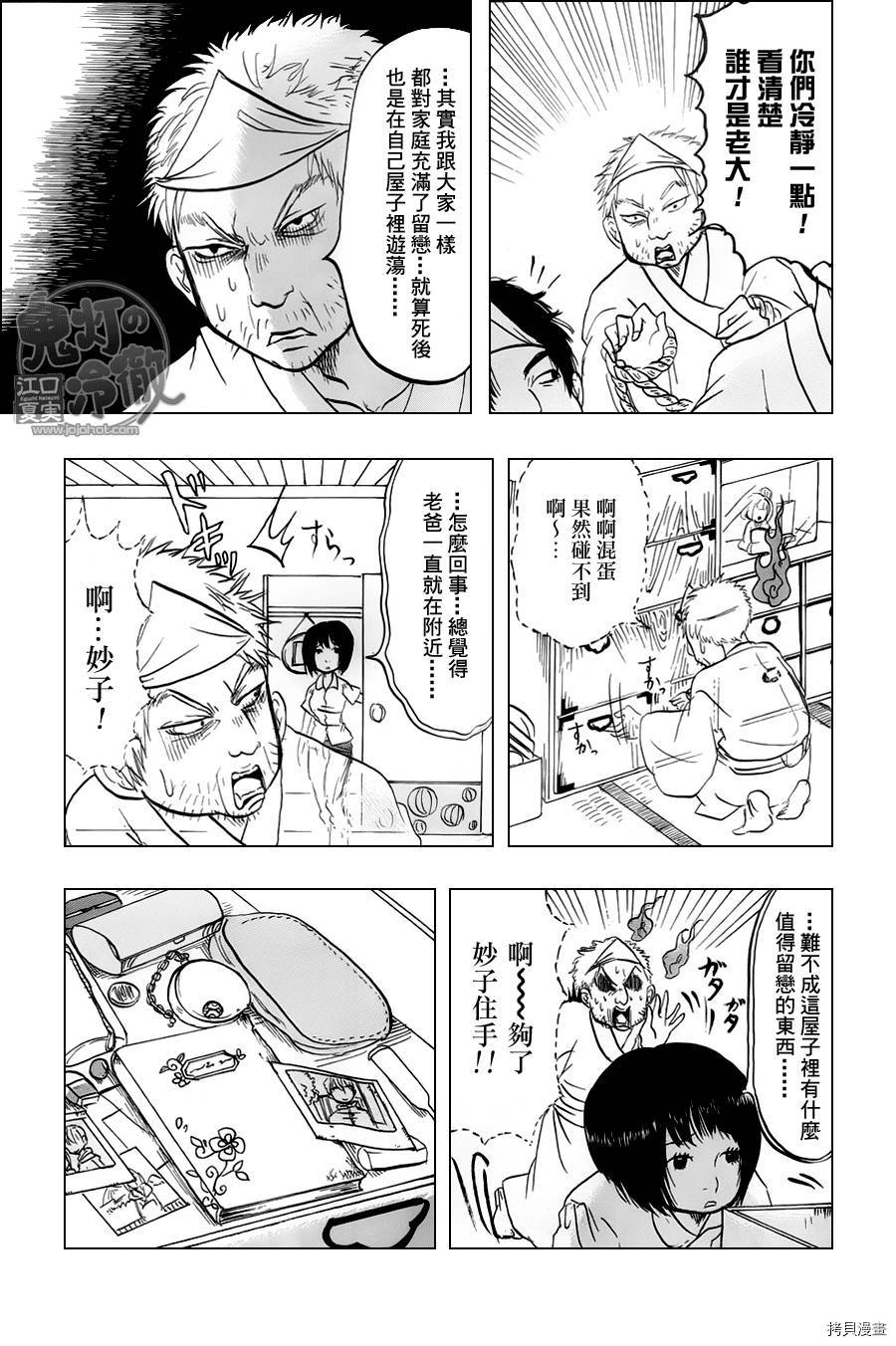 鬼灯的冷彻[拷贝漫画]韩漫全集-第060话无删减无遮挡章节图片 