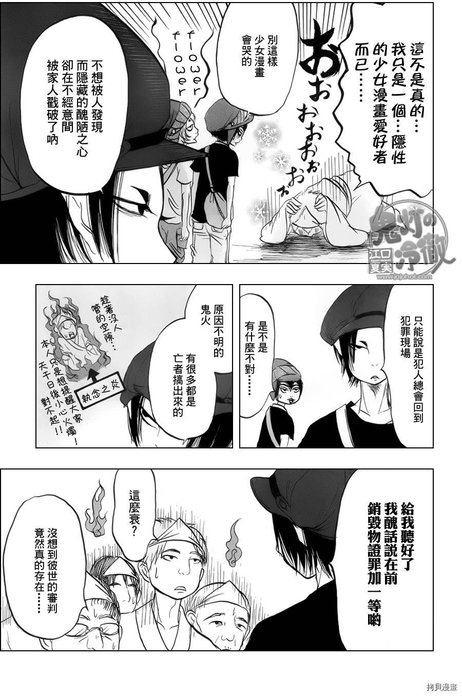 鬼灯的冷彻[拷贝漫画]韩漫全集-第060话无删减无遮挡章节图片 