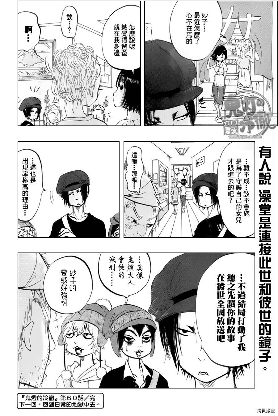 鬼灯的冷彻[拷贝漫画]韩漫全集-第060话无删减无遮挡章节图片 