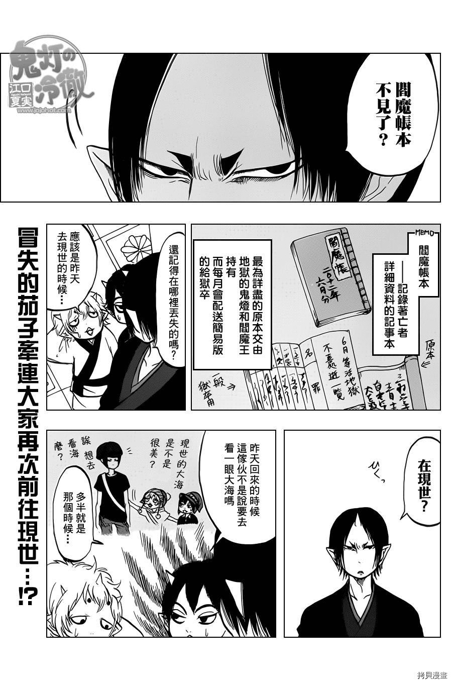 鬼灯的冷彻[拷贝漫画]韩漫全集-第061话无删减无遮挡章节图片 