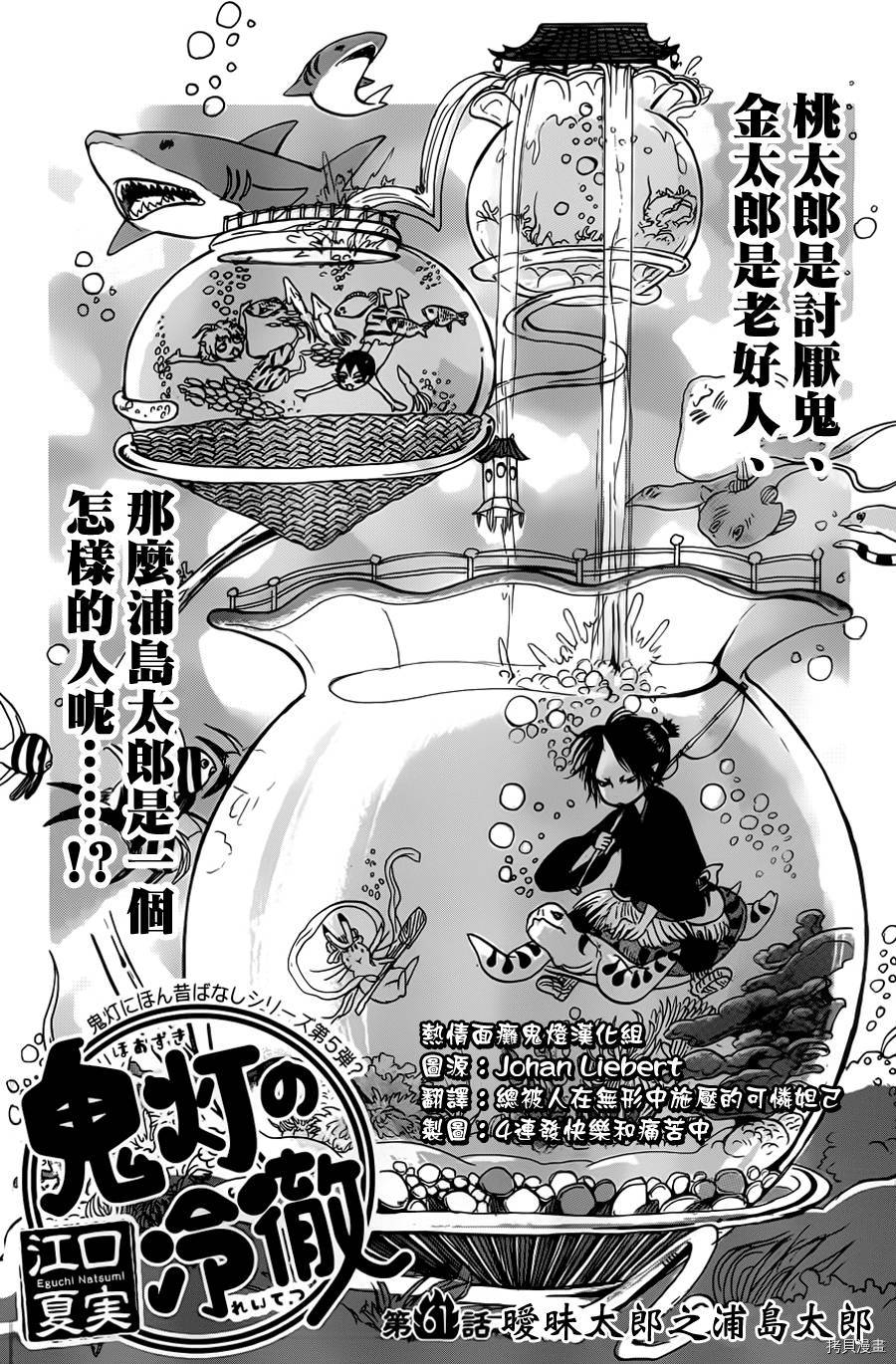 鬼灯的冷彻[拷贝漫画]韩漫全集-第061话无删减无遮挡章节图片 