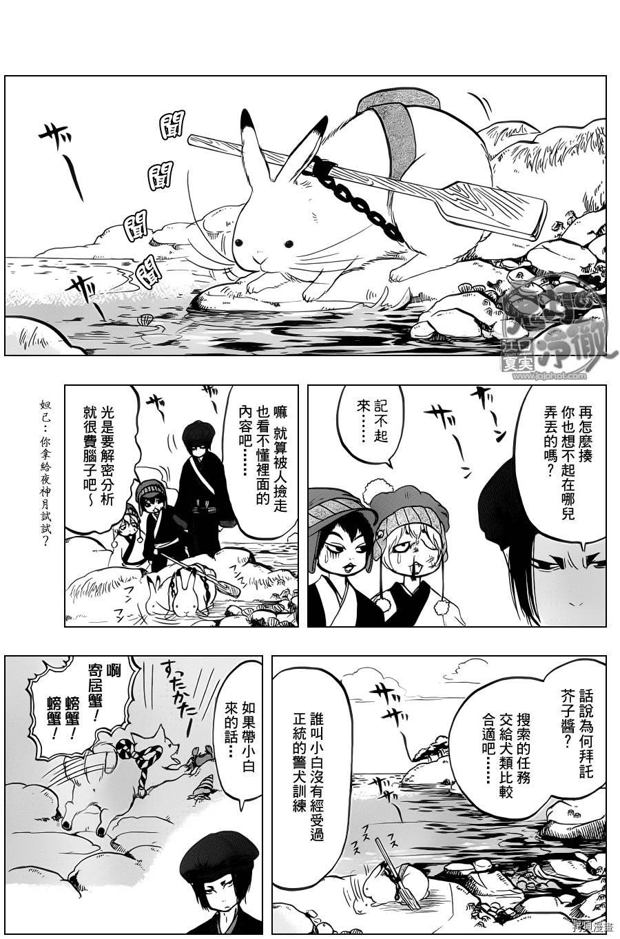 鬼灯的冷彻[拷贝漫画]韩漫全集-第061话无删减无遮挡章节图片 