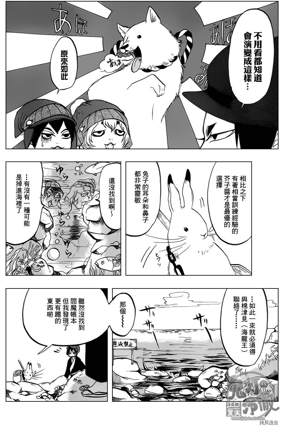 鬼灯的冷彻[拷贝漫画]韩漫全集-第061话无删减无遮挡章节图片 