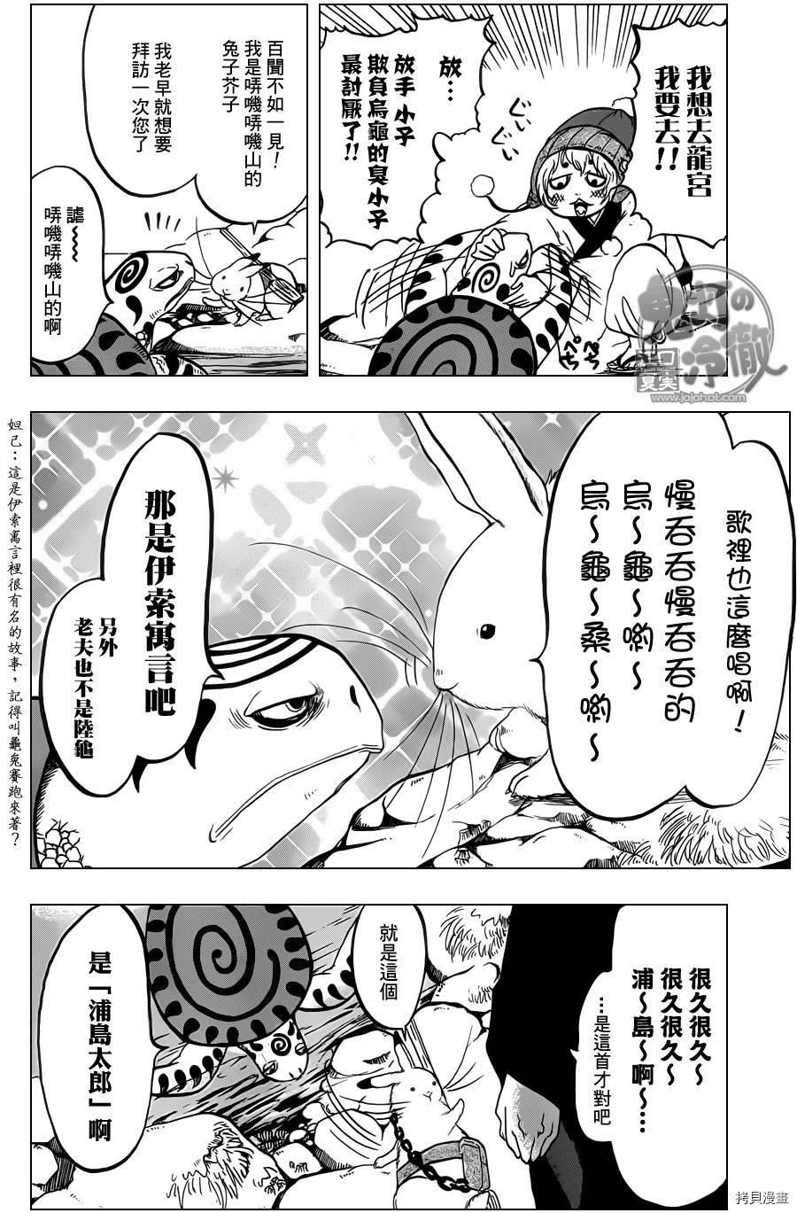 鬼灯的冷彻[拷贝漫画]韩漫全集-第061话无删减无遮挡章节图片 