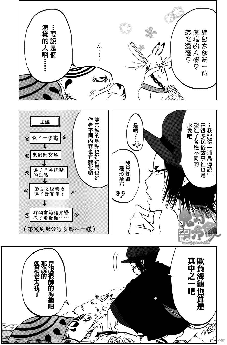 鬼灯的冷彻[拷贝漫画]韩漫全集-第061话无删减无遮挡章节图片 