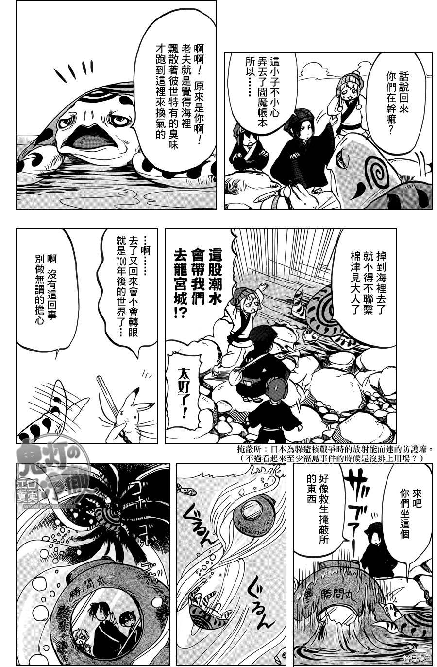 鬼灯的冷彻[拷贝漫画]韩漫全集-第061话无删减无遮挡章节图片 