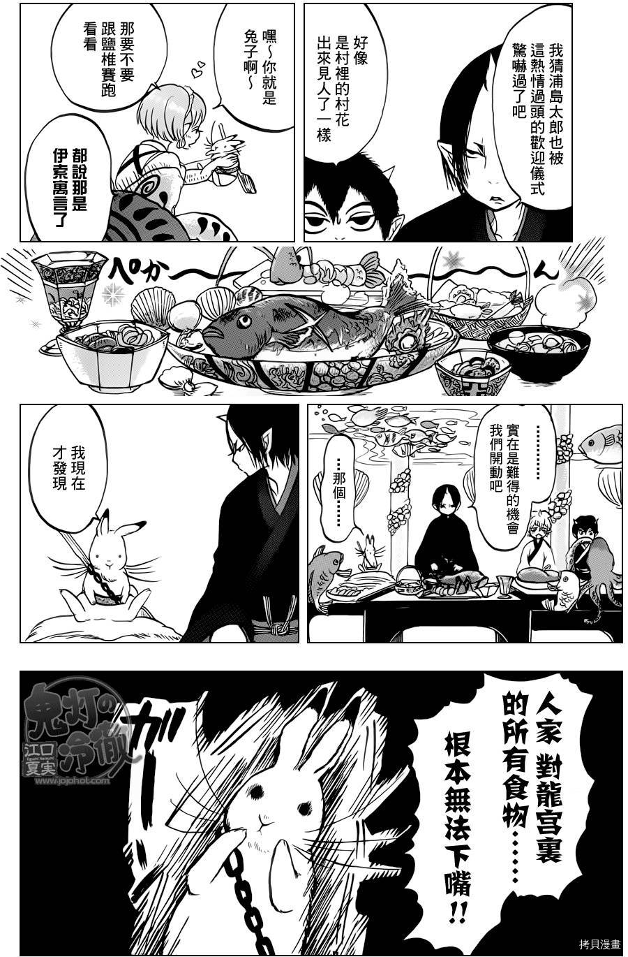 鬼灯的冷彻[拷贝漫画]韩漫全集-第061话无删减无遮挡章节图片 