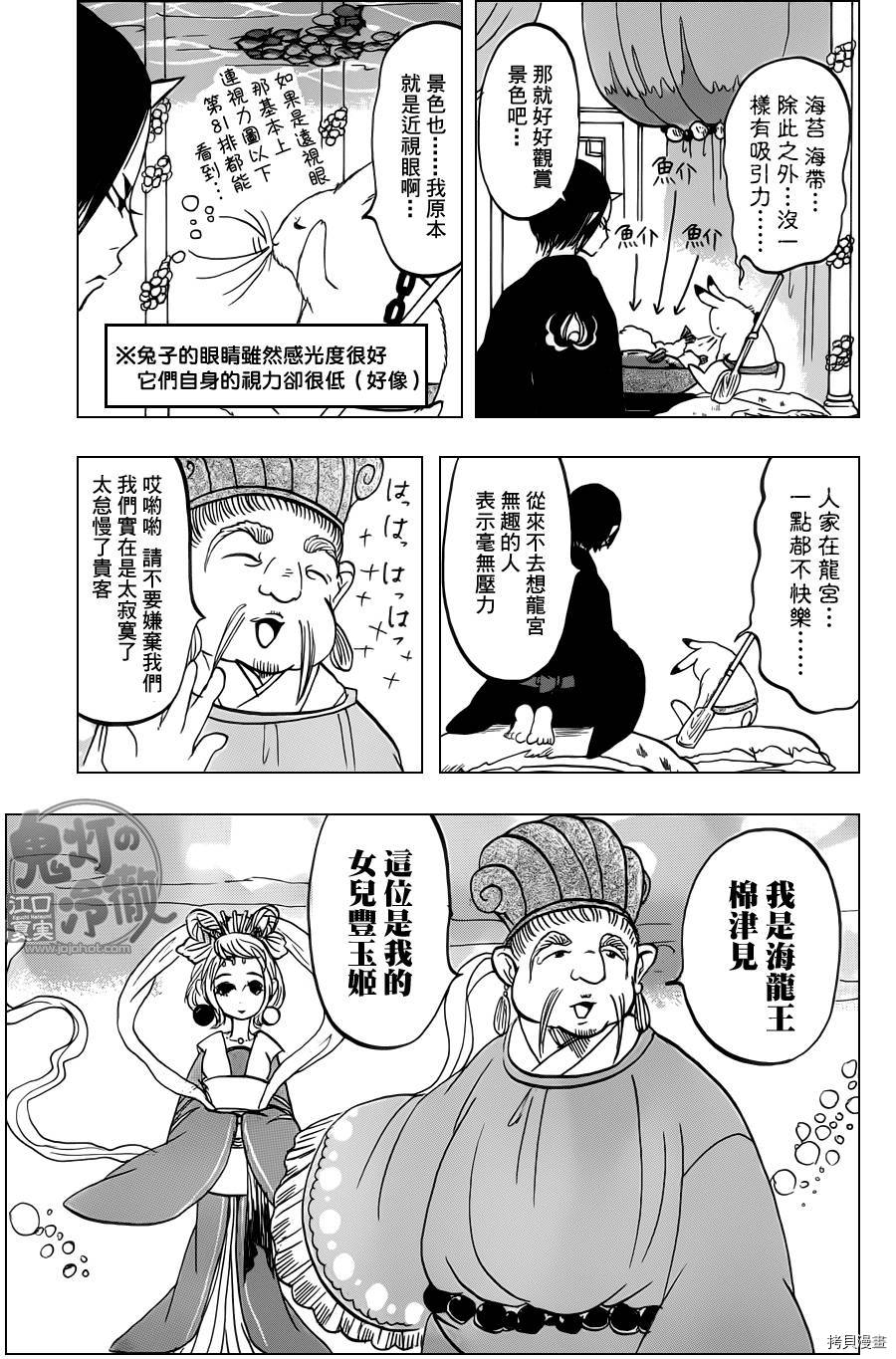 鬼灯的冷彻[拷贝漫画]韩漫全集-第061话无删减无遮挡章节图片 