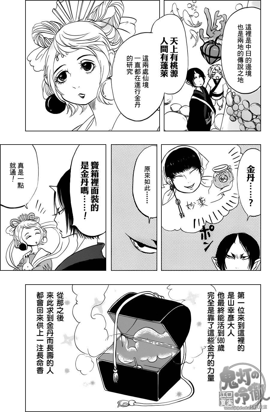 鬼灯的冷彻[拷贝漫画]韩漫全集-第061话无删减无遮挡章节图片 