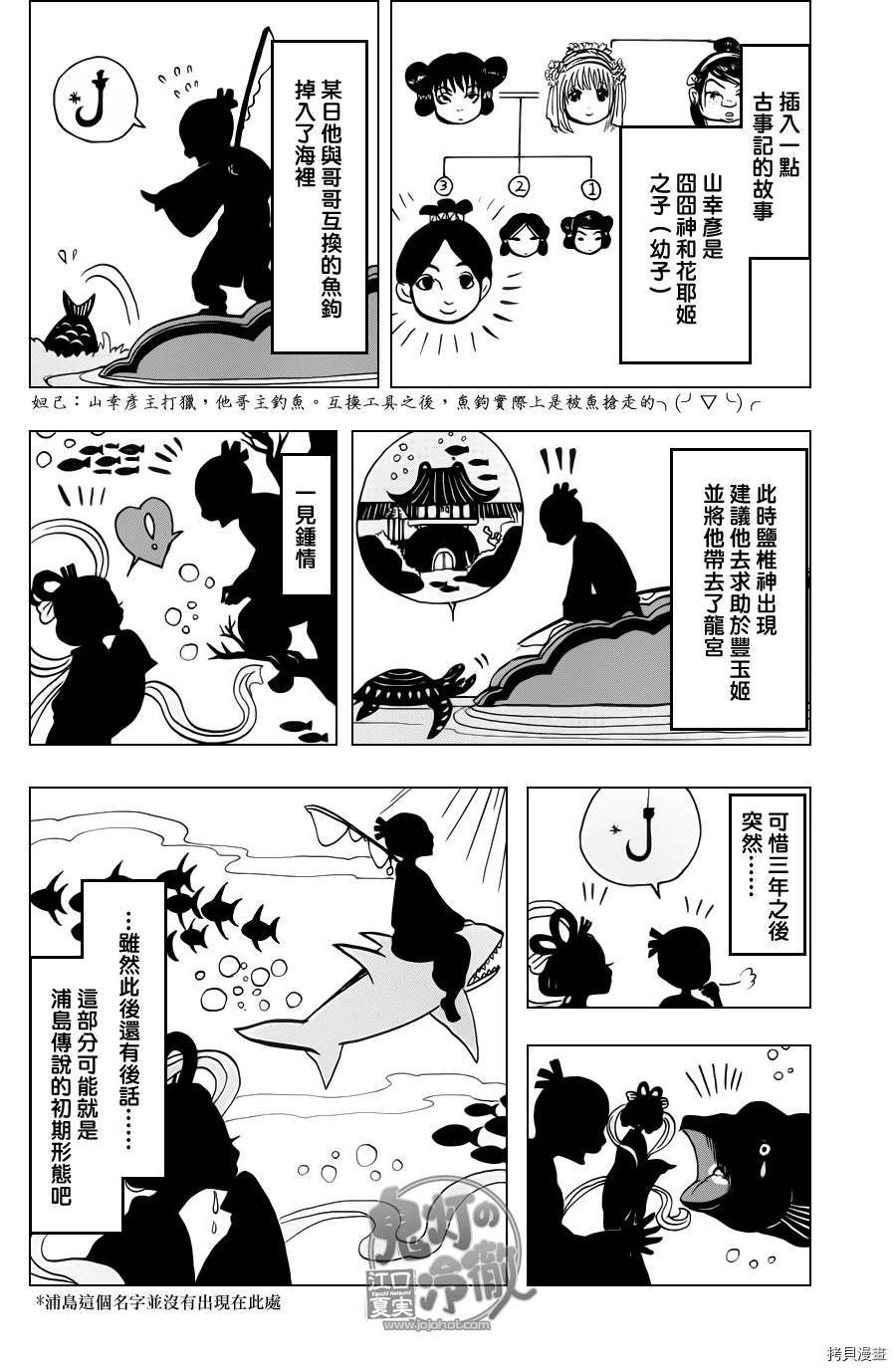 鬼灯的冷彻[拷贝漫画]韩漫全集-第061话无删减无遮挡章节图片 