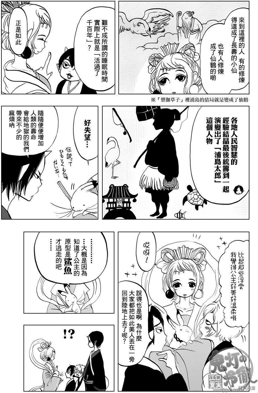 鬼灯的冷彻[拷贝漫画]韩漫全集-第061话无删减无遮挡章节图片 