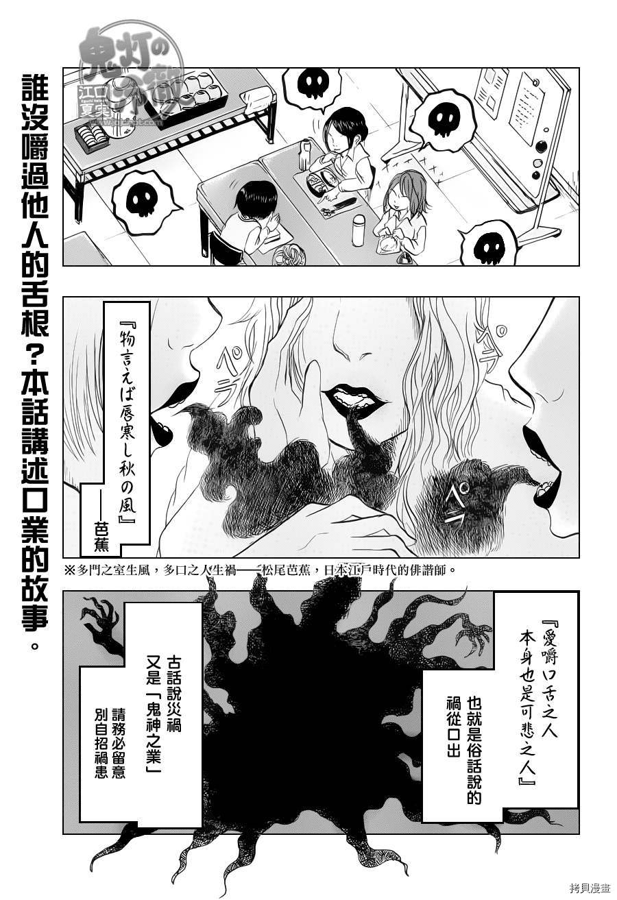 鬼灯的冷彻[拷贝漫画]韩漫全集-第062话无删减无遮挡章节图片 