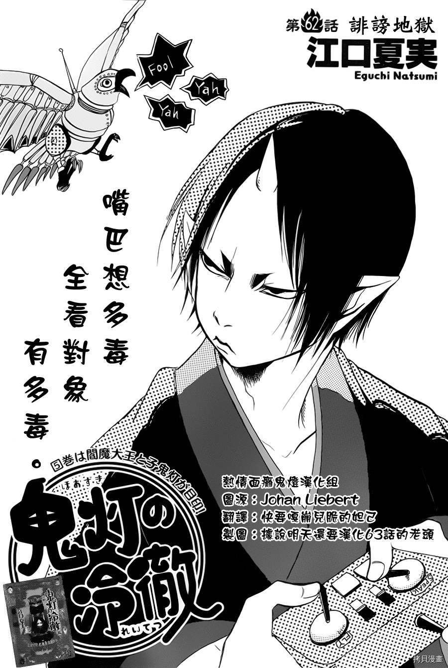 鬼灯的冷彻[拷贝漫画]韩漫全集-第062话无删减无遮挡章节图片 