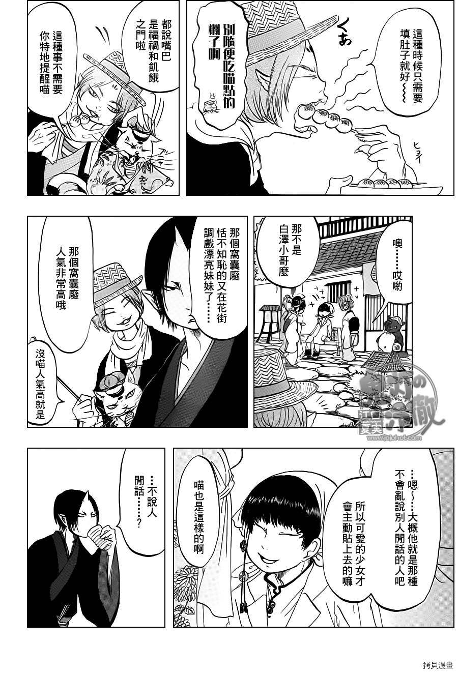 鬼灯的冷彻[拷贝漫画]韩漫全集-第062话无删减无遮挡章节图片 