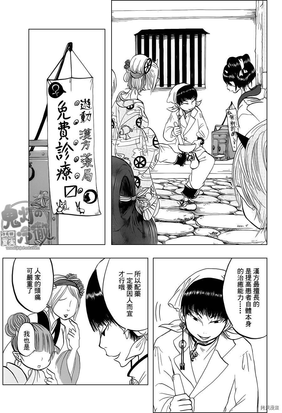 鬼灯的冷彻[拷贝漫画]韩漫全集-第062话无删减无遮挡章节图片 