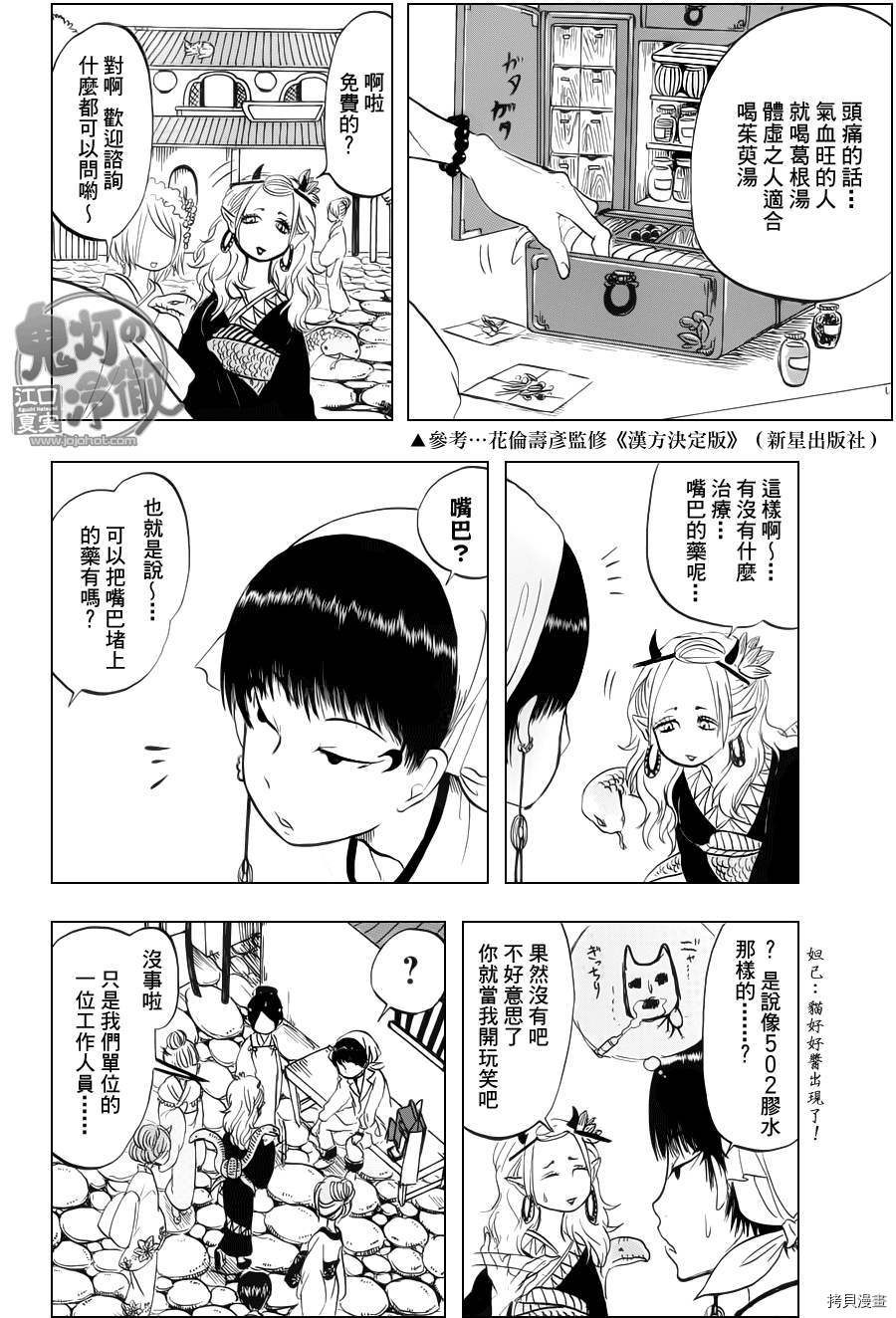 鬼灯的冷彻[拷贝漫画]韩漫全集-第062话无删减无遮挡章节图片 