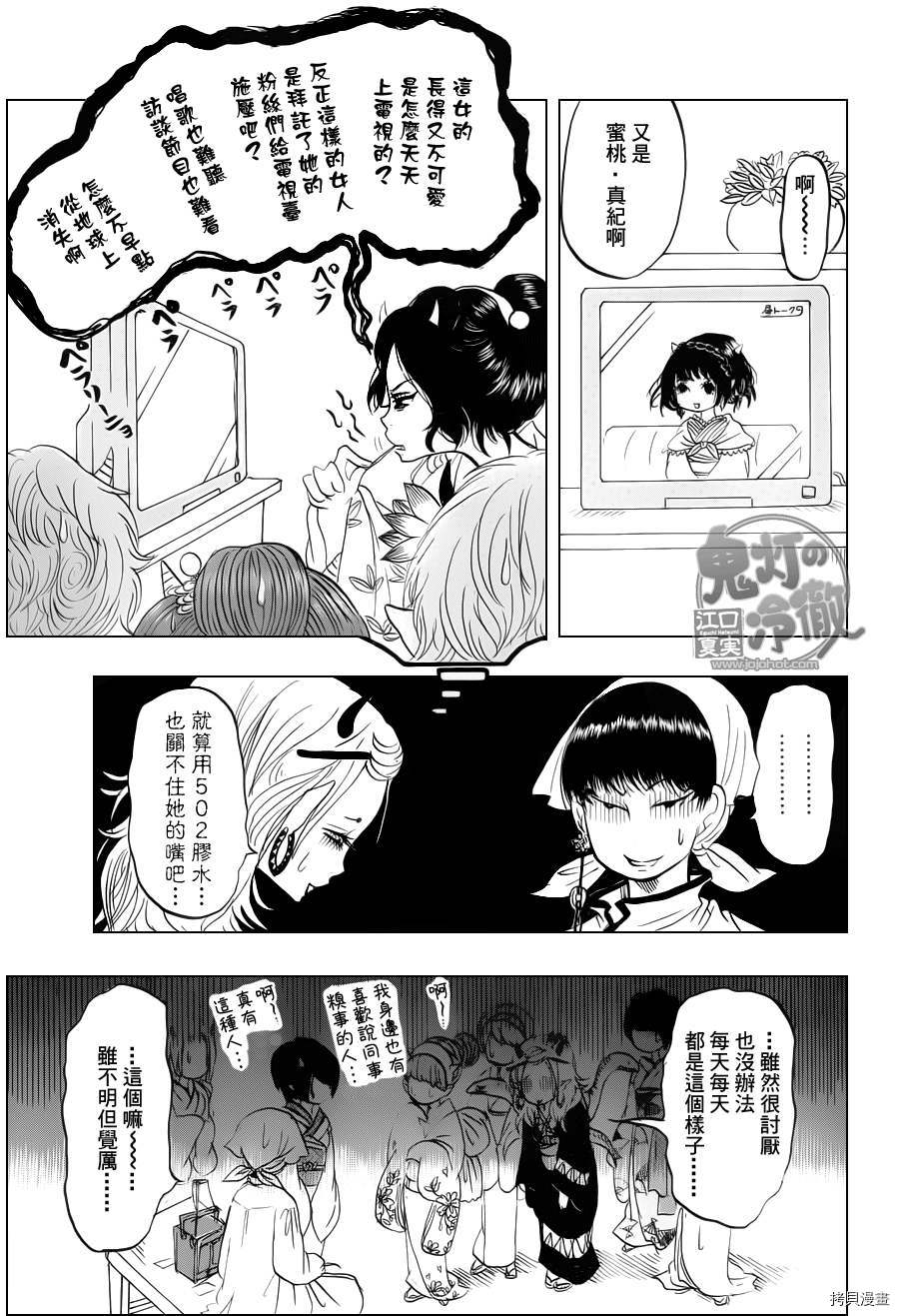 鬼灯的冷彻[拷贝漫画]韩漫全集-第062话无删减无遮挡章节图片 