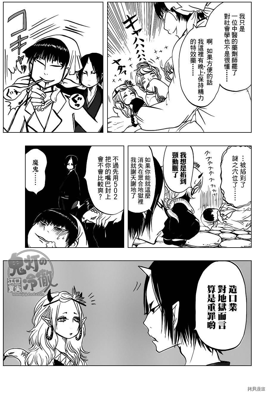 鬼灯的冷彻[拷贝漫画]韩漫全集-第062话无删减无遮挡章节图片 