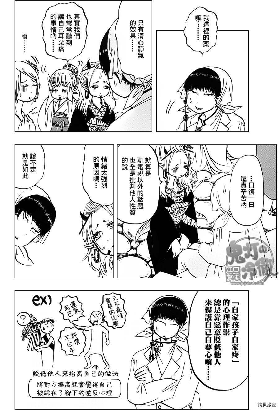 鬼灯的冷彻[拷贝漫画]韩漫全集-第062话无删减无遮挡章节图片 