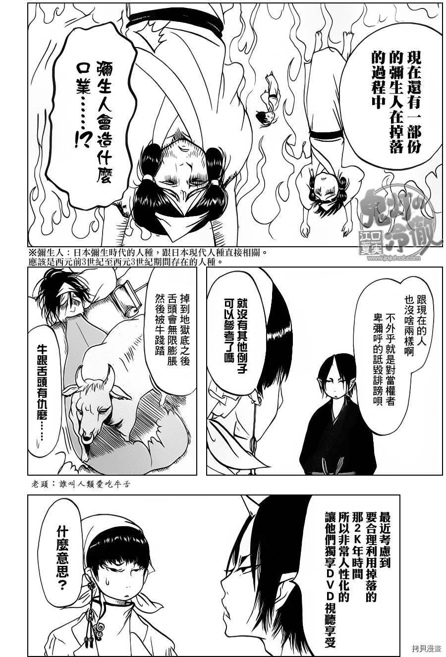 鬼灯的冷彻[拷贝漫画]韩漫全集-第062话无删减无遮挡章节图片 