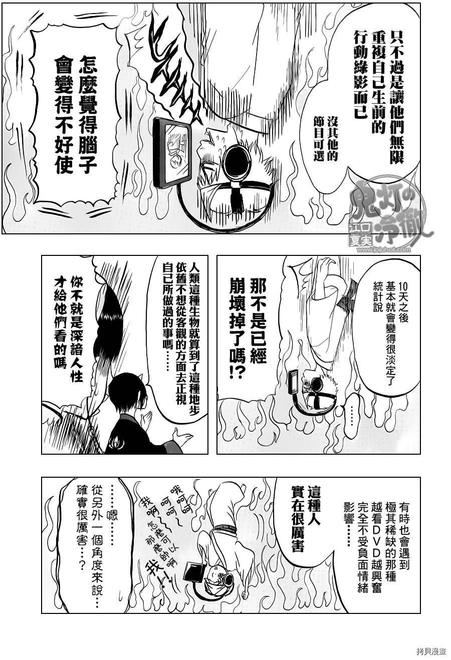 鬼灯的冷彻[拷贝漫画]韩漫全集-第062话无删减无遮挡章节图片 