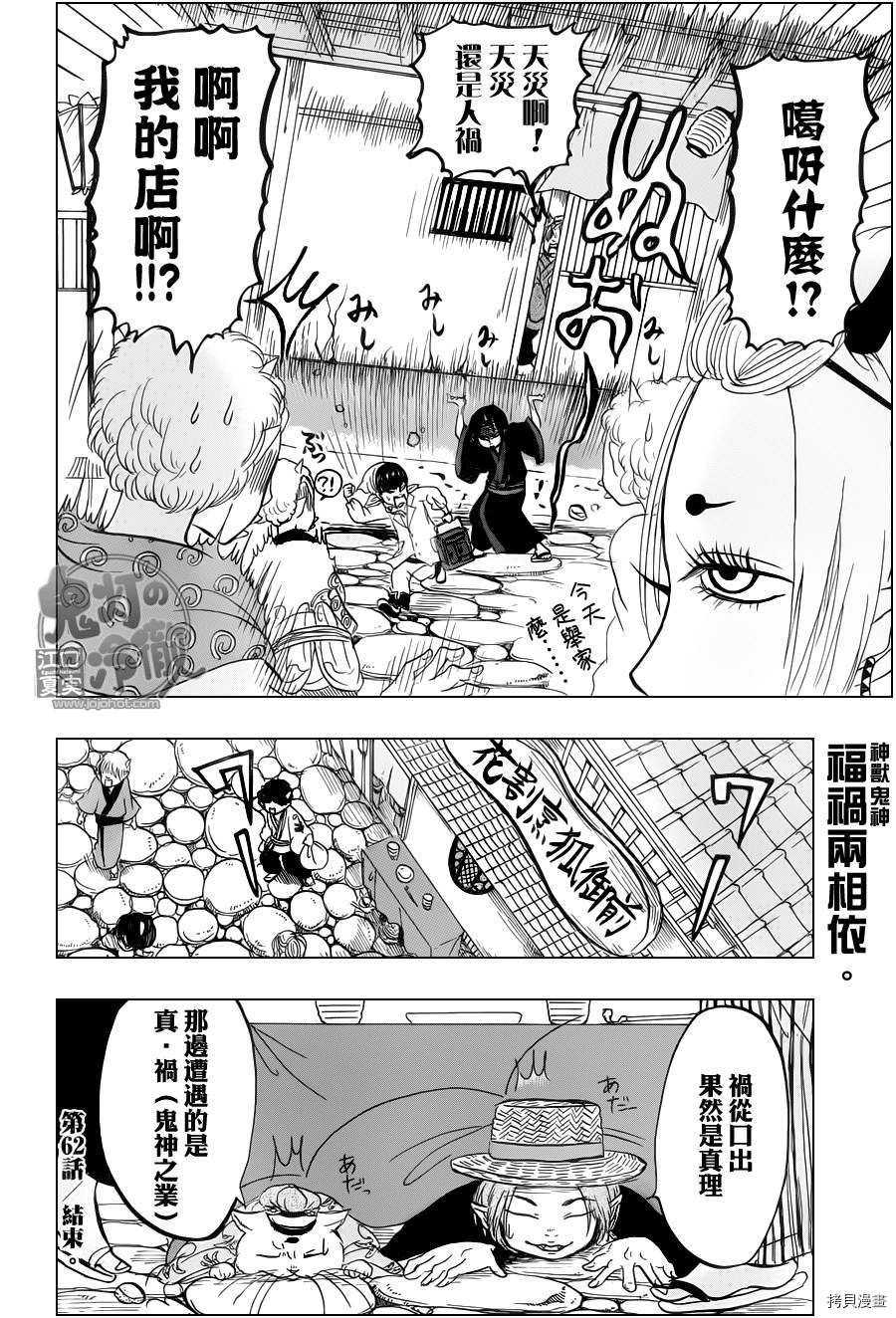 鬼灯的冷彻[拷贝漫画]韩漫全集-第062话无删减无遮挡章节图片 