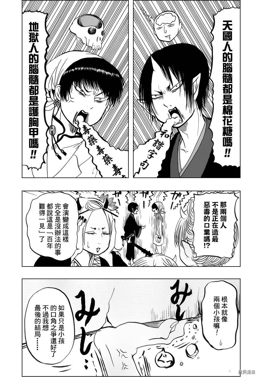 鬼灯的冷彻[拷贝漫画]韩漫全集-第062话无删减无遮挡章节图片 