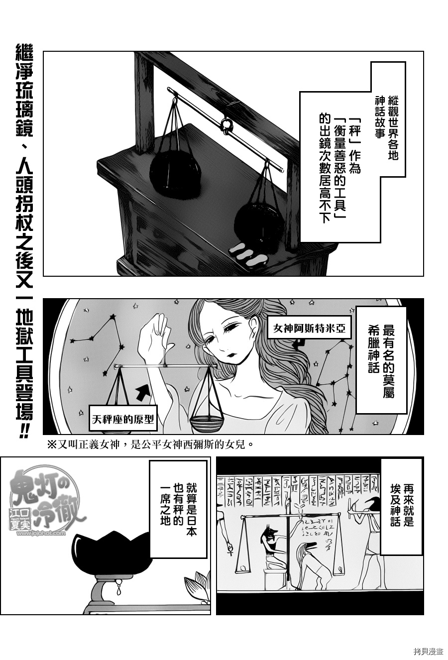 鬼灯的冷彻[拷贝漫画]韩漫全集-第063话无删减无遮挡章节图片 