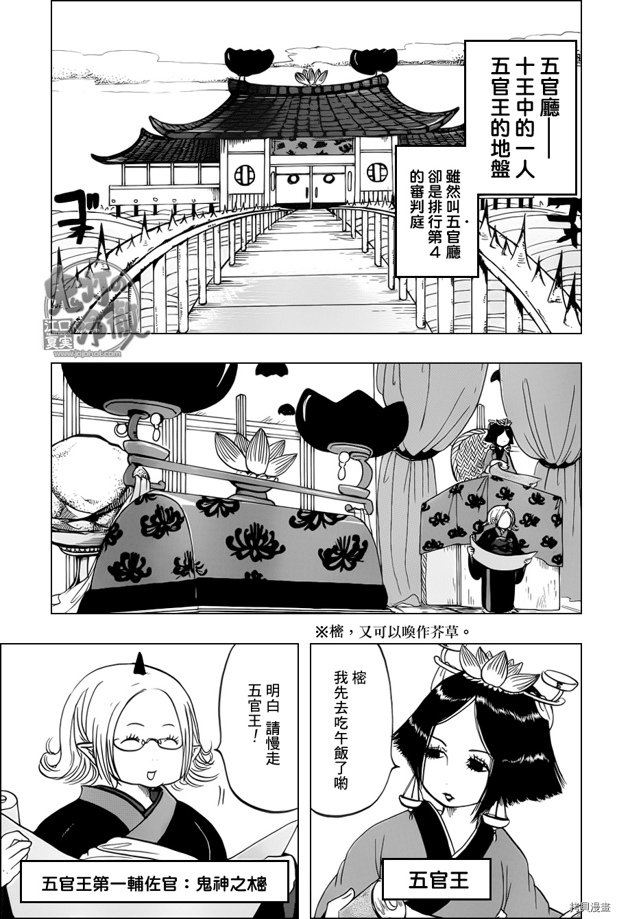 鬼灯的冷彻[拷贝漫画]韩漫全集-第063话无删减无遮挡章节图片 