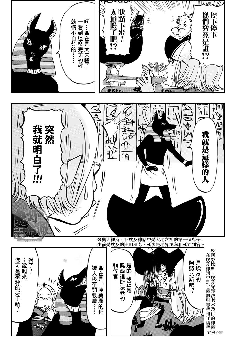 鬼灯的冷彻[拷贝漫画]韩漫全集-第063话无删减无遮挡章节图片 