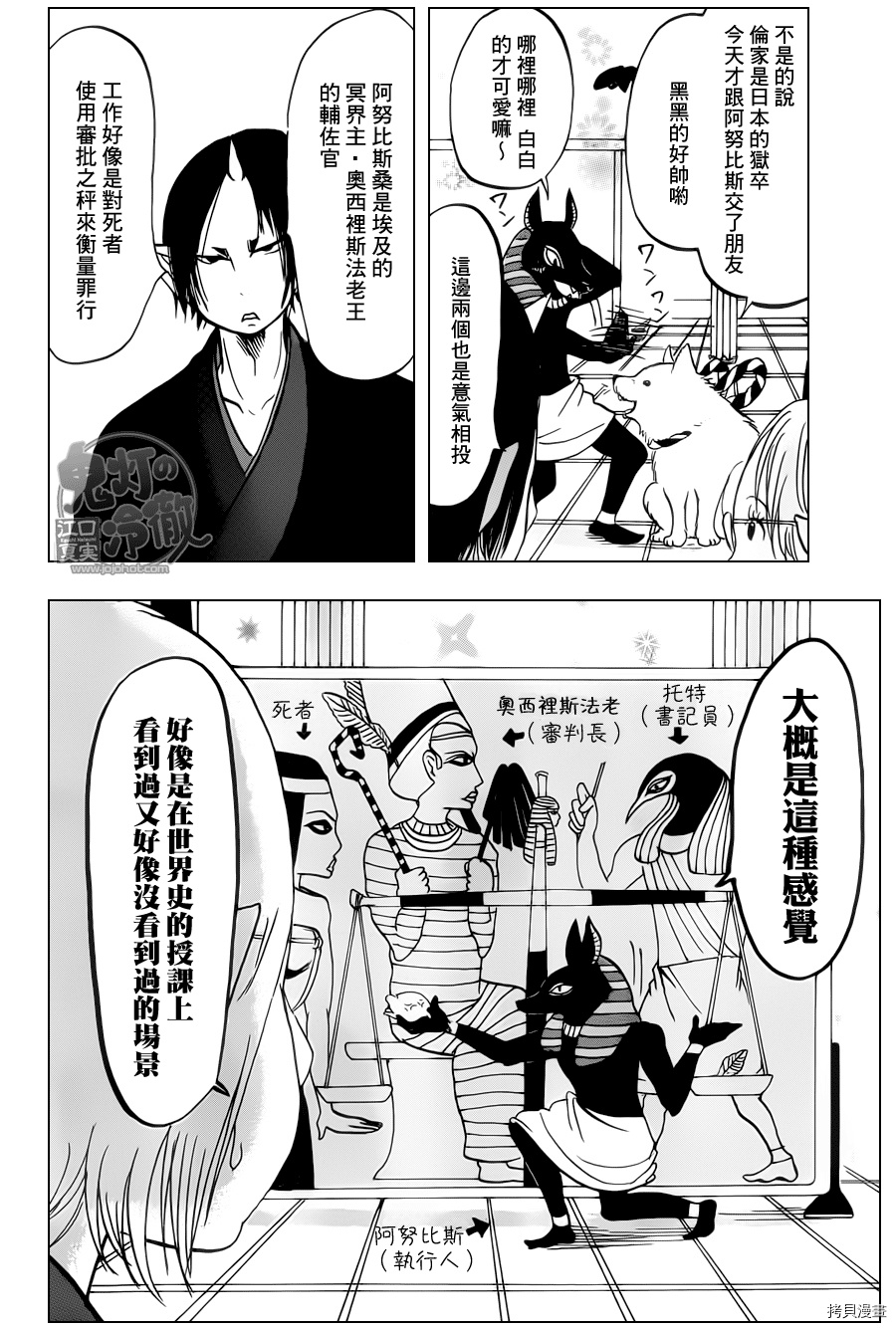 鬼灯的冷彻[拷贝漫画]韩漫全集-第063话无删减无遮挡章节图片 