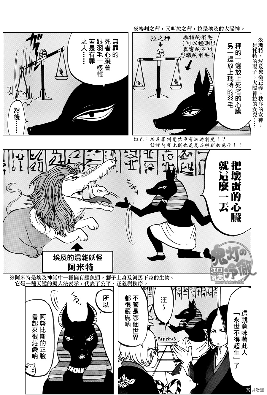 鬼灯的冷彻[拷贝漫画]韩漫全集-第063话无删减无遮挡章节图片 