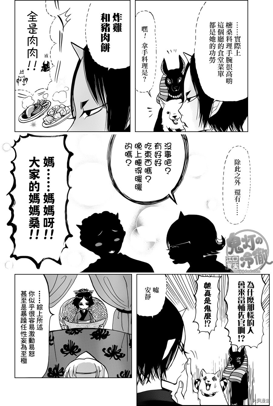 鬼灯的冷彻[拷贝漫画]韩漫全集-第063话无删减无遮挡章节图片 