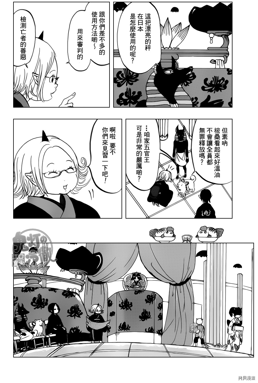 鬼灯的冷彻[拷贝漫画]韩漫全集-第063话无删减无遮挡章节图片 