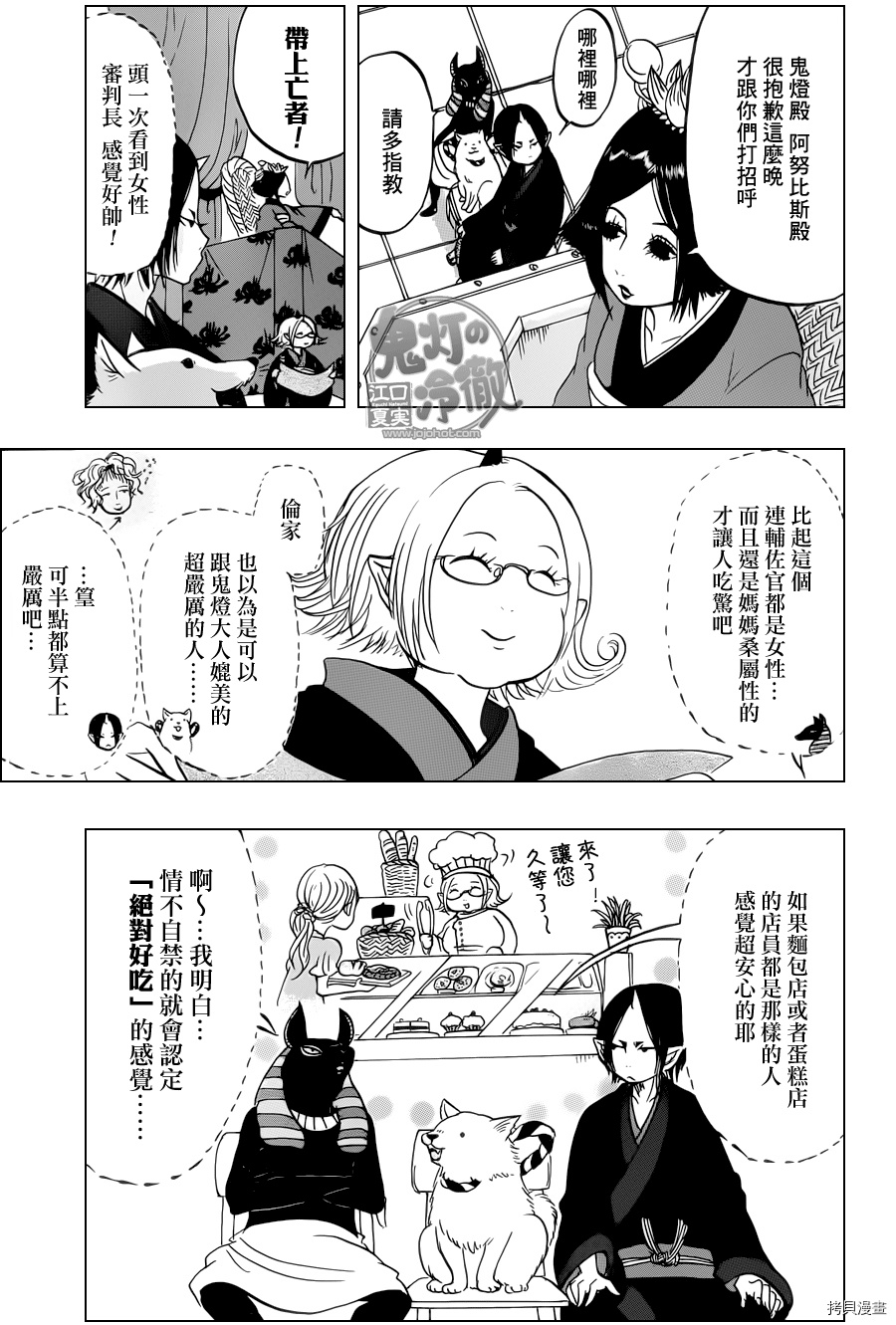 鬼灯的冷彻[拷贝漫画]韩漫全集-第063话无删减无遮挡章节图片 