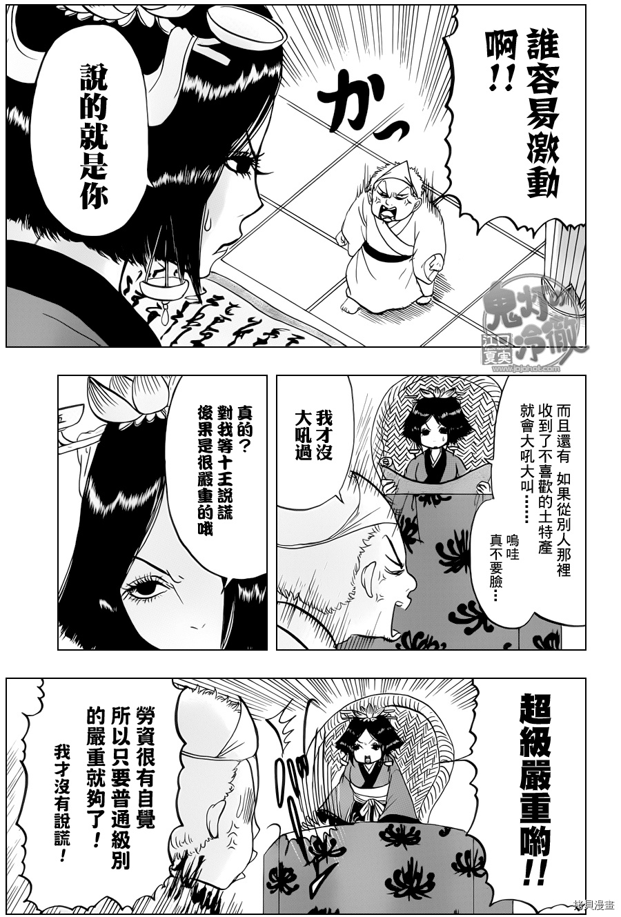 鬼灯的冷彻[拷贝漫画]韩漫全集-第063话无删减无遮挡章节图片 