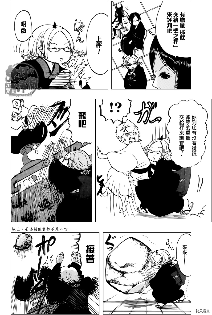 鬼灯的冷彻[拷贝漫画]韩漫全集-第063话无删减无遮挡章节图片 