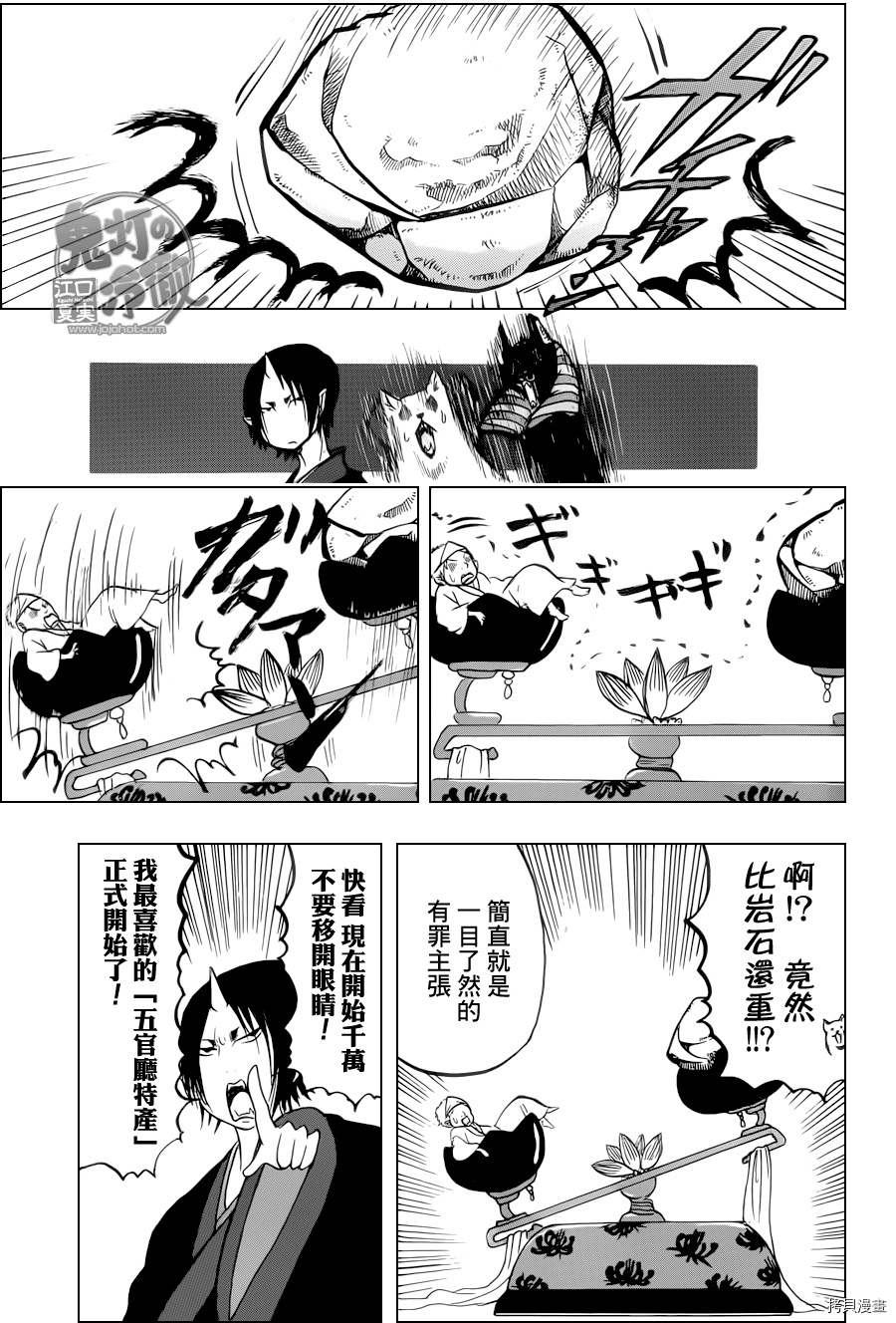 鬼灯的冷彻[拷贝漫画]韩漫全集-第063话无删减无遮挡章节图片 