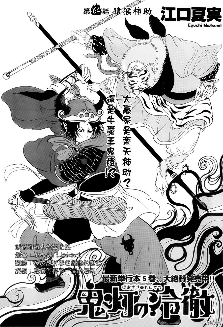 鬼灯的冷彻[拷贝漫画]韩漫全集-第064话无删减无遮挡章节图片 