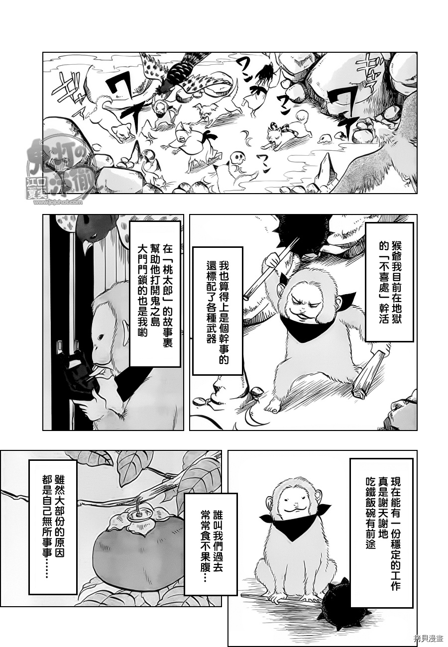 鬼灯的冷彻[拷贝漫画]韩漫全集-第064话无删减无遮挡章节图片 