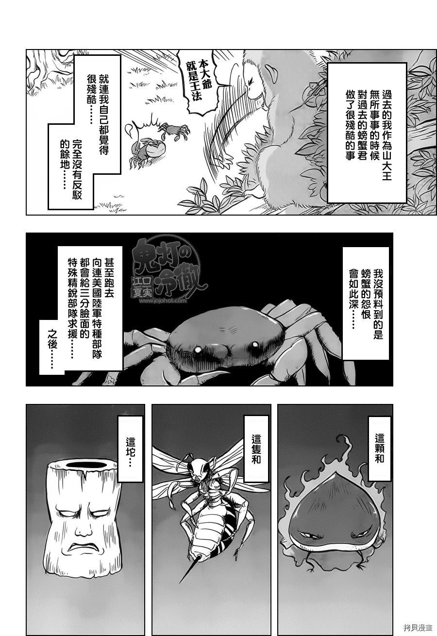 鬼灯的冷彻[拷贝漫画]韩漫全集-第064话无删减无遮挡章节图片 