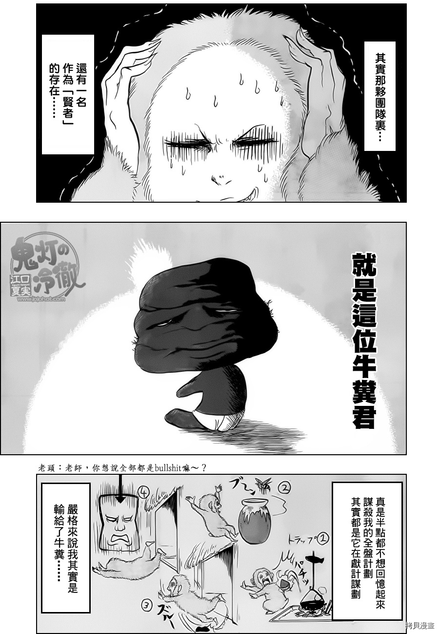 鬼灯的冷彻[拷贝漫画]韩漫全集-第064话无删减无遮挡章节图片 