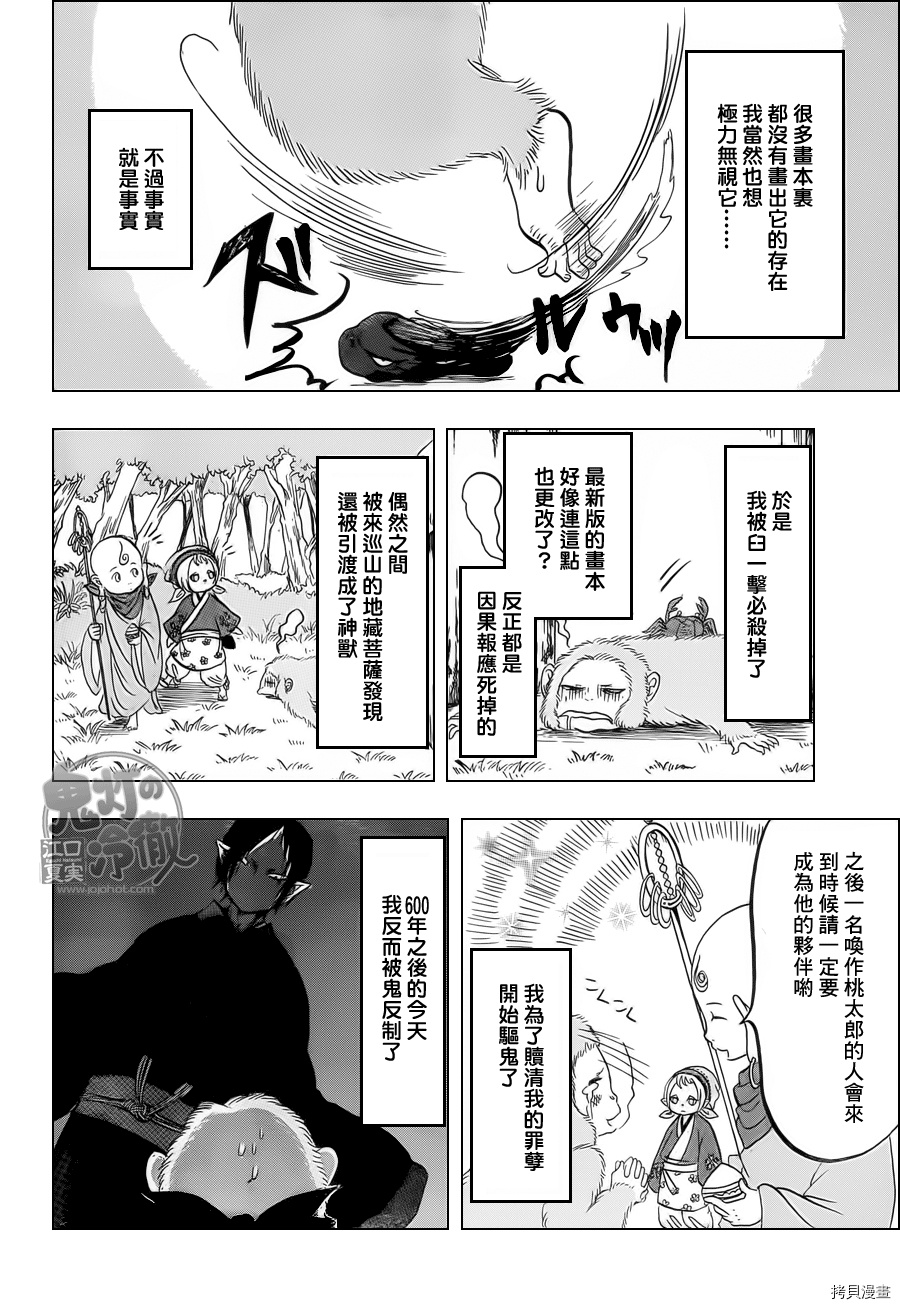 鬼灯的冷彻[拷贝漫画]韩漫全集-第064话无删减无遮挡章节图片 