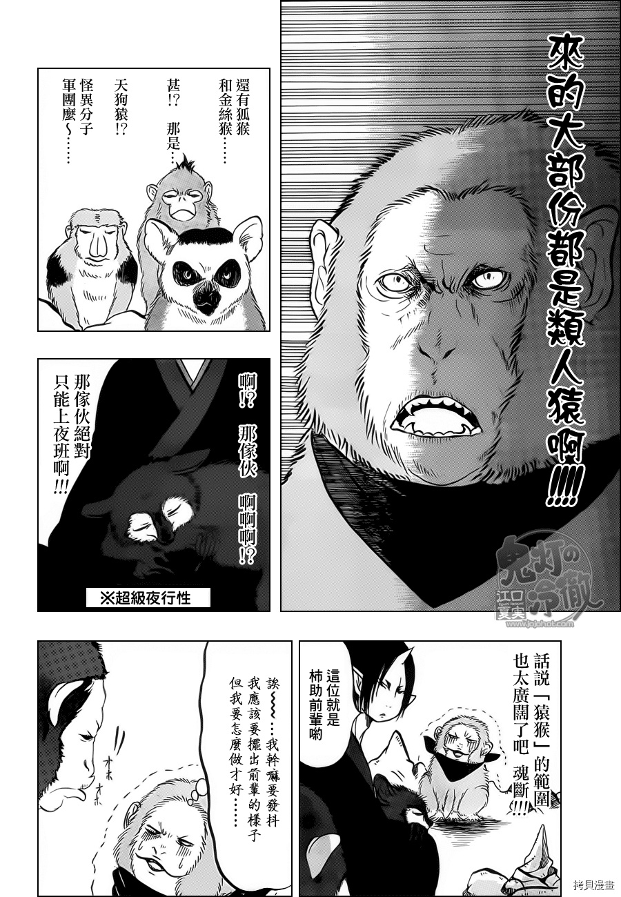 鬼灯的冷彻[拷贝漫画]韩漫全集-第064话无删减无遮挡章节图片 