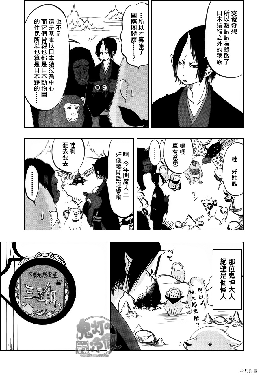 鬼灯的冷彻[拷贝漫画]韩漫全集-第064话无删减无遮挡章节图片 